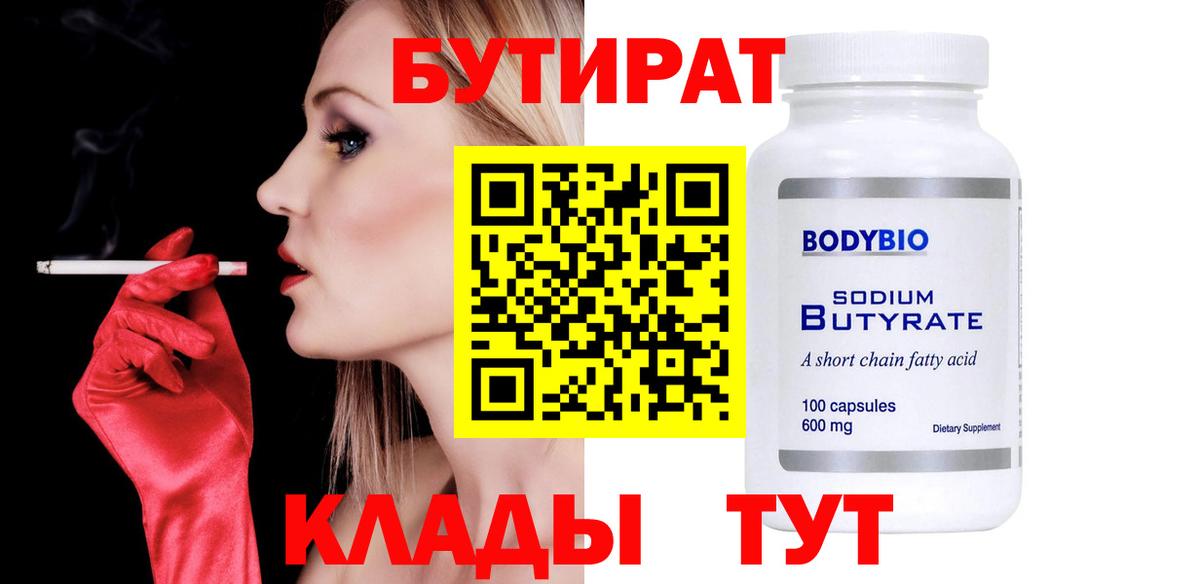 Бутират вода  Вход с VPN  Бутират  Асбест 