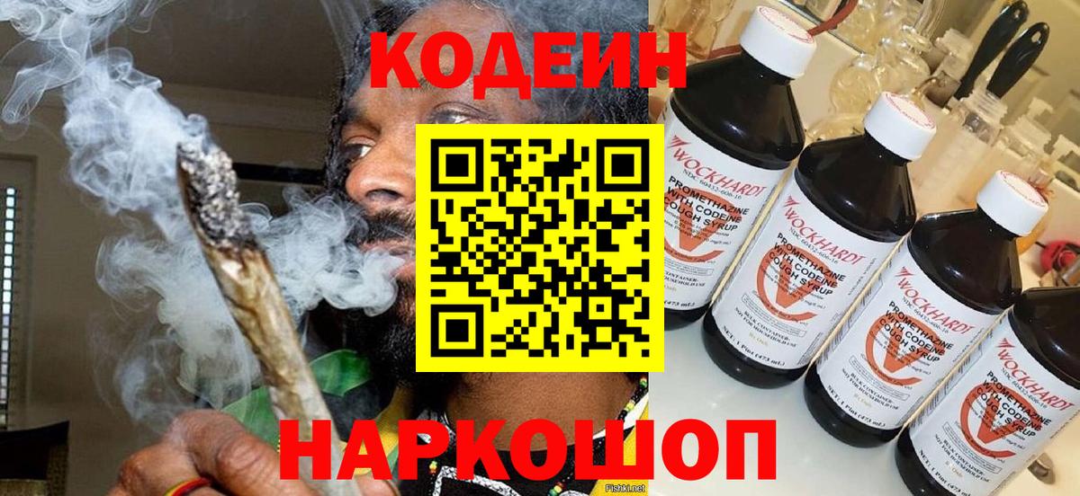 Codein Purple Drank  Кодеиновый сироп Lean Purple Drank  Асбест  Вход с VPN 