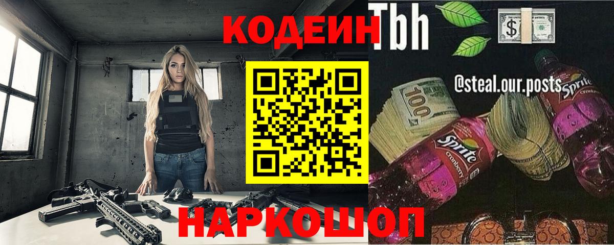 Кодеиновый сироп Lean Purple Drank  Кодеин напиток Lean (лин)  Асбест 