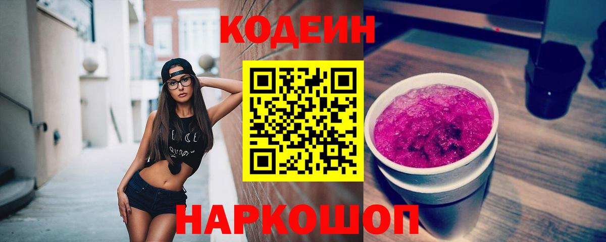 Кодеин Purple Drank Асбест