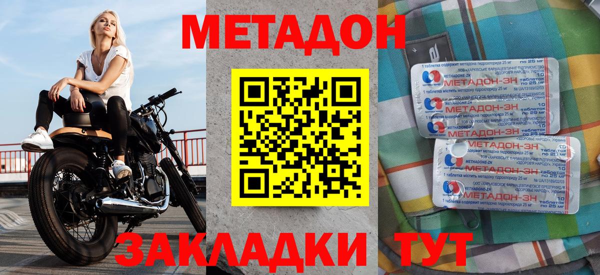МЕТАДОН белоснежный  Вход с VPN  Метадон methadone  Асбест 