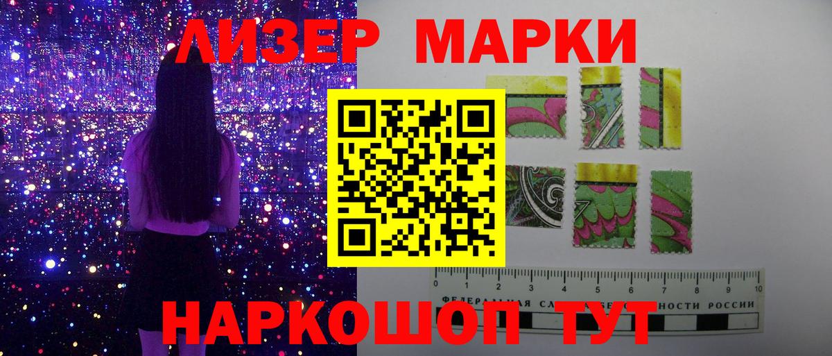 Марки 25I-NBOMe 1500мкг Асбест