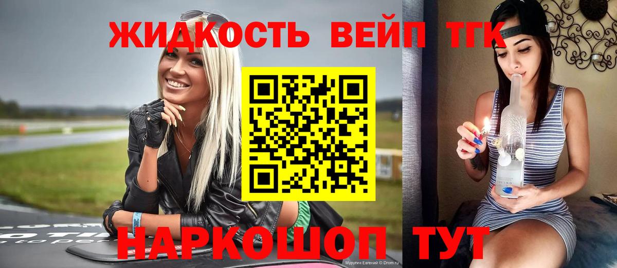 Дистиллят ТГК вейп с тгк  Вход с VPN  Асбест 